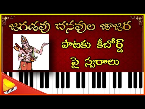 Jagadapu Chanavula || Song Notation on Keyboard  / Piano || Lakshminivasa Musical Academy