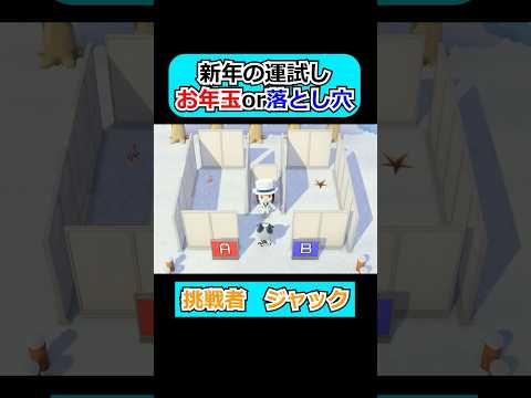 【あつ森】新年の運試し！住民はお年玉と落とし穴どちらを選ぶ！？