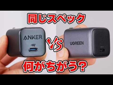 Comparison of famous charger makers. What's the difference? Same specs, different price.