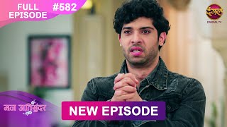 Mann Atisundar | 25 FEB 2025 | Full Episode 582 | Full HD #Newepisode | Dangal TV