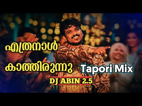 Ethra Naal Remix Song | Tapori Mix | DJ ABIN 2.5 | Malayalam DJ Songs | I am Abin