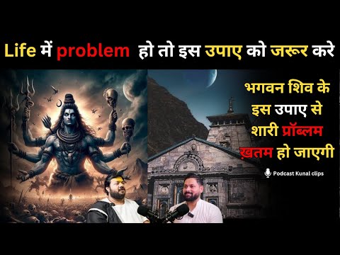 All Problem Solution, Lord Shiva, Hanuman Ji, Shiv Tandav, Rasraj ji Maharaj, Podcast Kunal clips