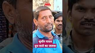 #jaunpur दूध बेचने वाले का जलवा #eksaharanews #viralvideo #ek_sahara_news #dilouge #yadavdilougevale