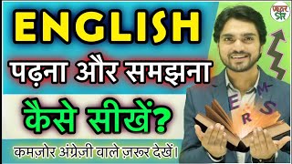 Learn English | Speak English | Understand English | How To Read And Understand English | Dear Sir