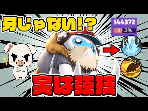 ヒミツの技セットで”マンムー”キャリー【ポケモンユナイト】【FENNEL】