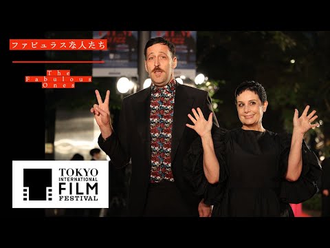 映画『ファビュラスな人たち』レッドカーペット The Fabulous Ones Le Favolose TIFF2022 イタリア