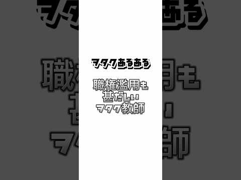 【ヲタクあるある】職権濫用も甚だしいヲタク教師