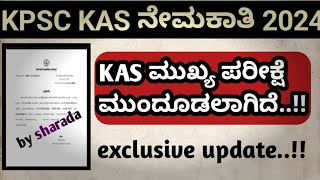 KAS Mains exam postponed 😱#kpsc #update#sharadapathashala