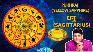 DHANU RASHI/LAGAN &  PUKHRAJ STONE DETAILS(CELEB ASTRO & GEMSTONE EXPERT)RAMAN MALHOTRA