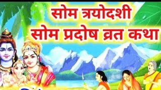 Somwar pradosh vrat katha