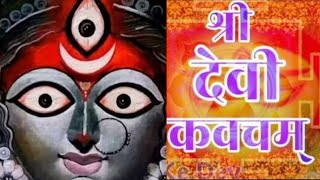 Devi Kavacham With Lyrics | श्री देवी कवचम् |