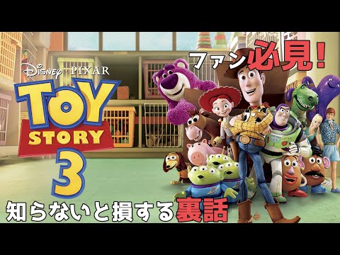 トイストーリー３のトリビア完全版！トトロやあのキャラたちが登場