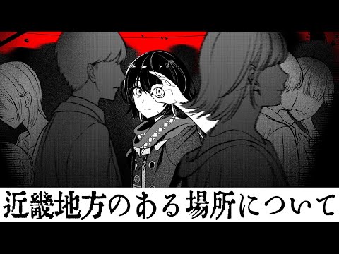 「近畿地方のある場所について」を読む 2