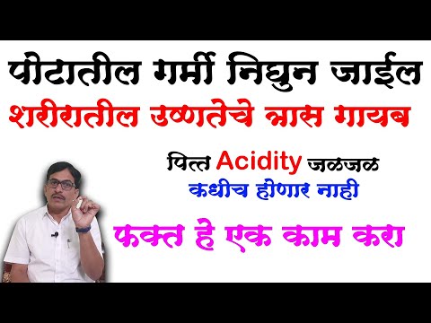 अपचन acidity पोटात गरम पडणे आग होणे बंद उन्हाळा अजिबात जाणवणार नाही करा हा साधा उपाय,उष्णता ushanta