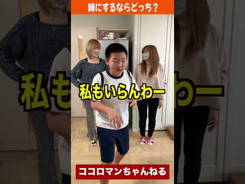 恋人にするなら母？おば？ #shorts