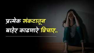 Powerful motivational video and quotes in marathi | Inspirational quotes | Suvichar | Dream Marathi