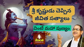 Sri Krishna paripurna avatar full video by Sri chaganti garu