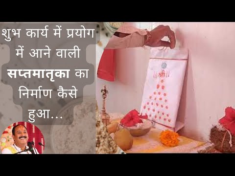 शुभ कार्य में प्रयोग में आने वाली सप्तमातृका का निर्माण कैसे हुआ ...ll Shiv Bhakti ll