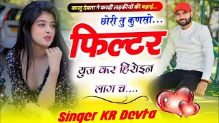 Kalu Devta #krdevta छोरी तु कुणसो फिल्टर युज कर हिरोइन लाग ।। कालू देवता #kaludevta Kr Devta #song