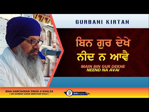 Mian Bin Gur Dekhe || Bhai Harcharan Singh Khalsa (Hazoori Ragi Sri Darbar Shib )