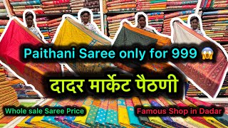 Paithani Saree Designs with Price | Dadar West Saree Market | Cheapest Market in Mumbai |होलसेल सारी