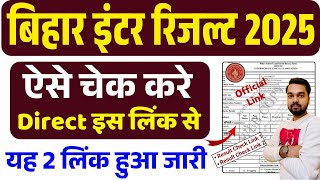 Bihar Board Inter Result 2025 Kaise Dekhe | How to check Bihar Board Inter Result 2025