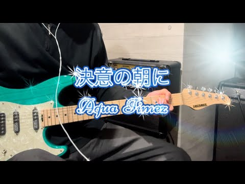 Aqua Timez の『決意の朝に』のサビのメロディー　ちょっと弾いた♪