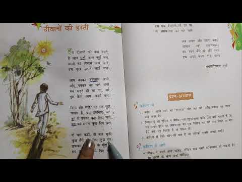 दीवानों की हस्ती | दो बात कहीं दो बात सुनी ........ पद का भावार्थ  | NCERT Hindi Class 8 Chapter 3