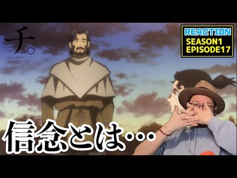 チ。 ―地球の運動について―  17話 リアクション Chi: Chikyū no Undō ni Tsuite EP17 Reaction