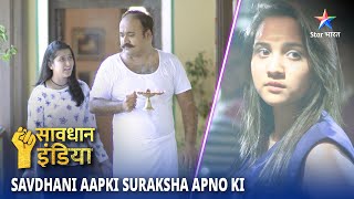 NEW! SAVDHAAN INDIA | Buraaiyon ko hawa denewale dost, dost nahin hote | SAVDHAANI AAPKI, SURAKSHA