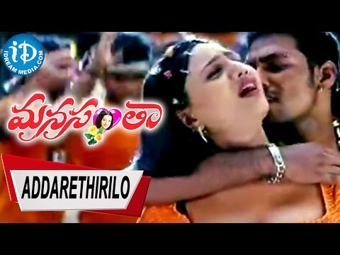 Manasantha Movie Songs -  Addarethirilo Video Song || Sriram, Trisha || Ilayaraja