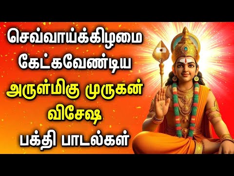 POWERFUL TUESDAY MURUGAN TAMIL DEVOTIONAL SONGS | Best Murugan Tamil Songs | Murugan Bhakti Padalgal