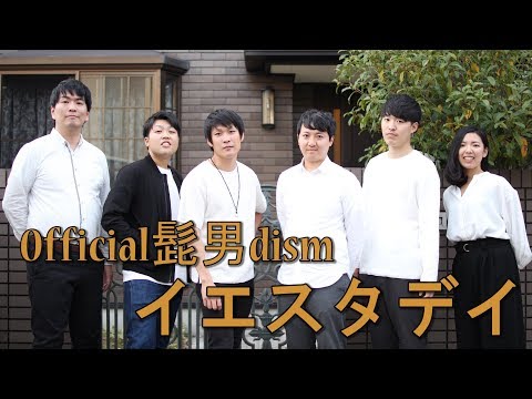 イエスタデイ- Official髭男dism（cover）