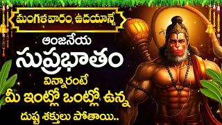 Sri Anjaneya Suprabhatam - Sri Ramanjaneya - Telugu Devotional Songs | Devotional Time