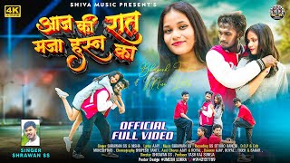 Aaj Ki Raat Maja Husn Ka | New Nagpuri Song 2024 | Bhupesh Tanti and Miss Lilly | Shrawan Ss & Nisha