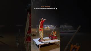 Assi ghat ganga aarti | chahe tufan aaye ya aandhi kabhi nahi rukti hai aarti #ganga #motivation