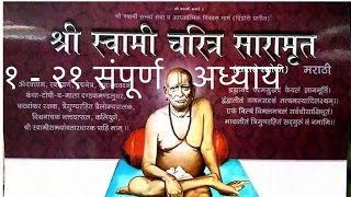 Swami Samarth Charitra Saramrut Full | संपूर्ण स्वामी समर्थ चरित्र सारामृत | Shree Swami Samarth