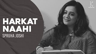 Harkat Naahin | @spruhaajoshi chi naveen kavita | Marathi Poems by Kommune