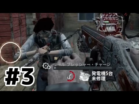 【dbd モバイル#3】楽しいデススリンガー