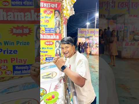 মেলায় GAME খেললাম! 🎡 #shorts #vlog