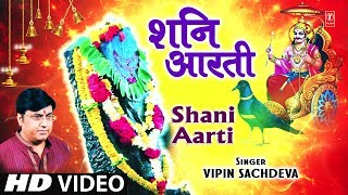 शनि आरती Shani Aarti I VIPIN SACHDEVA I 🙏🪔Shani Bhajan🙏🪔 I Full HD Video