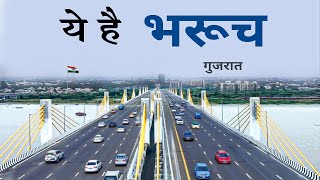 Bharuch city | Gujarat | places to visit | smart city bharuch 🍀🇮🇳