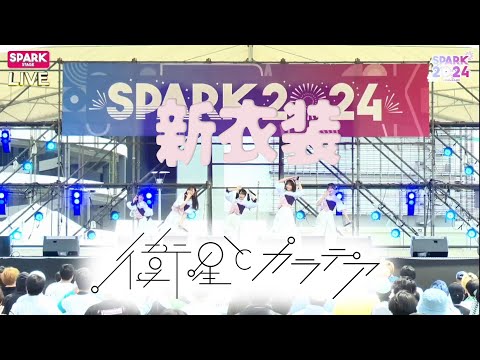 衛星とカラテア 2024/07/13@ SPARK2024