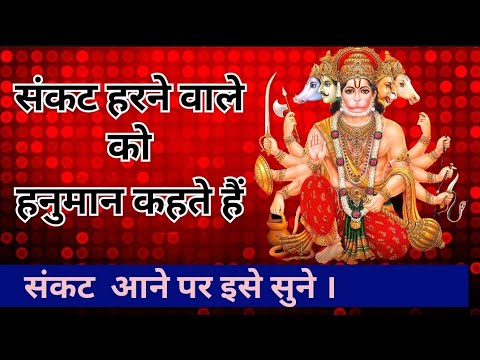 हनुमान जी का भजन। संकट हरने वाले को हनुमान   Ram Na Milenge Hanuman Ke Bina  #hanumanbhajan #bhajan