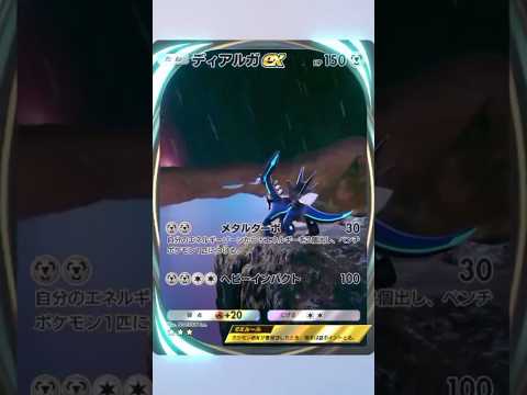 ポケポケ  時空の激闘 ディアルガex イマーシブ 演出 ゴッドパック サーチ 攻略 乱数 #ポケモン  #カードゲーム #ポケカ #ポケモンカード #ポケカアプリ 王冠