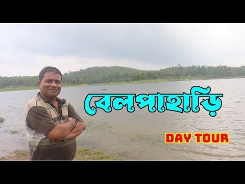 Belpahari Day Tour : Belphari Tour : Jhargram