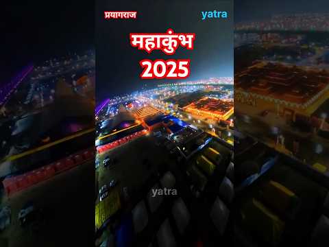 महाकुंभ मेला 2025 🚩 #shorts #trending #viralvideo #youtubeshorts