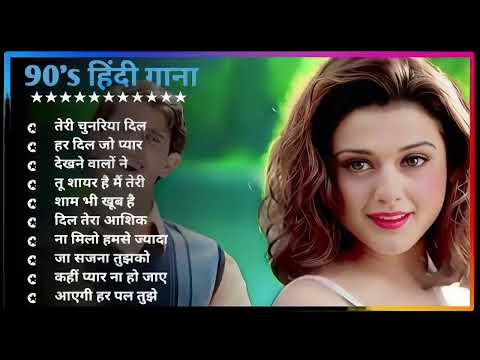 Hindi Gana🌹Sadabahar Song 💖हिंदी गाने 💓Purane Gane Mp3 💕Filmi Gaane अल्का याग्निक कुमार सानू गीत