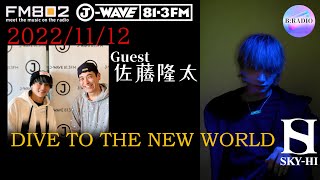 [SKY-HI × 佐藤隆太] Dive To The New World [2022.11.12]