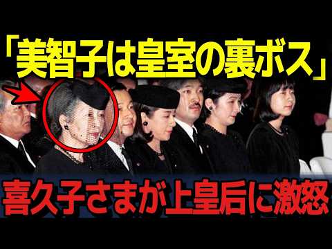 【喜久子さまは美智子さまの全てを見抜いていた】あまりにもおかしい平成時代のおもてなしとその裏に潜む敵とは。令和とのヤバい違い....